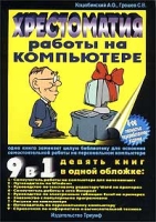 Хрестоматия работы на компьютере артикул 2896e.